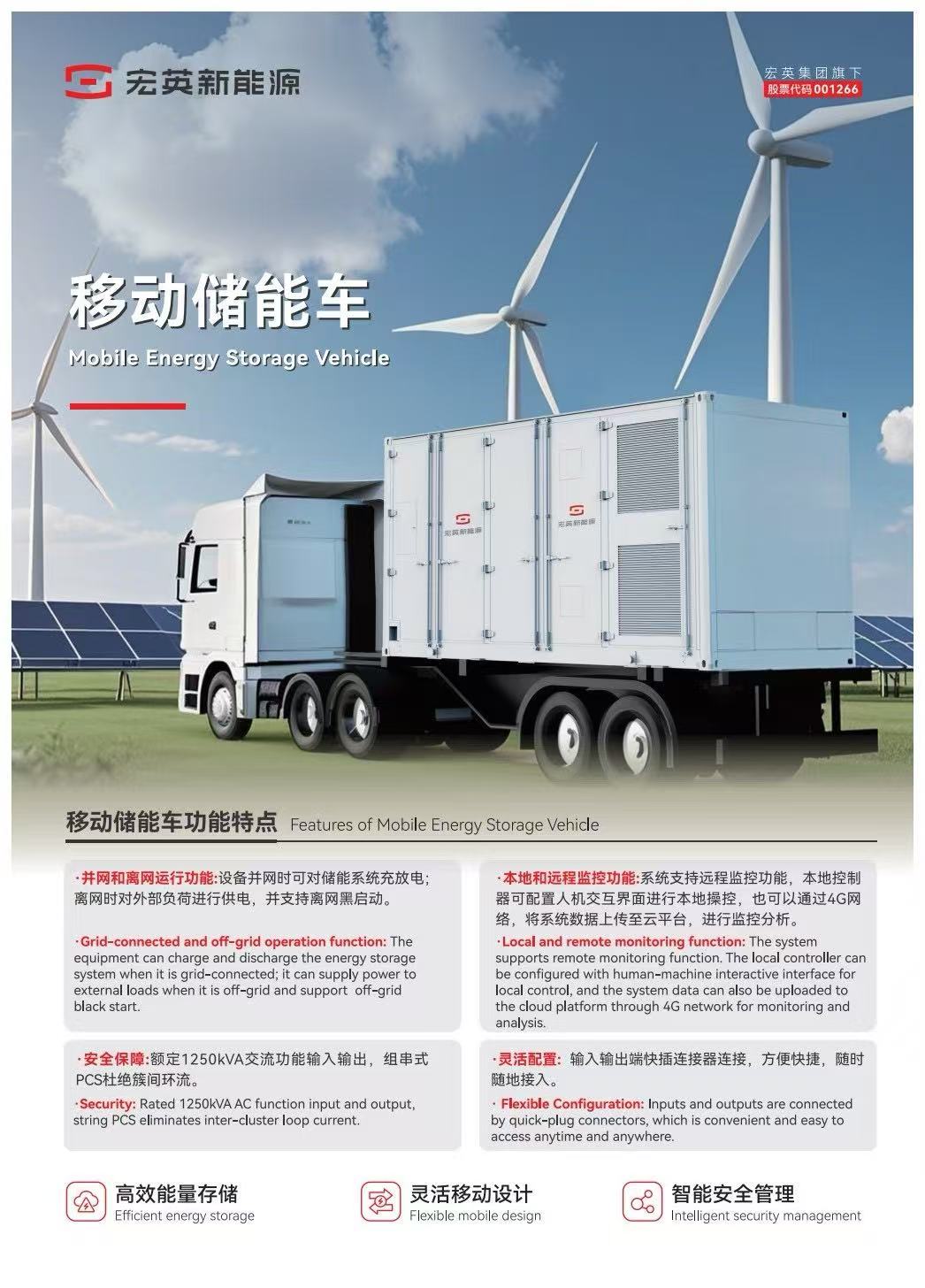 移动储能车